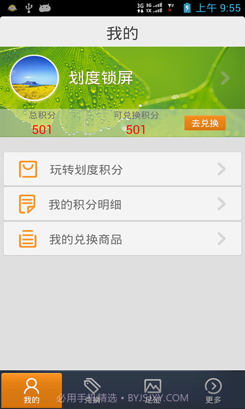 划度锁屏截图6 划度锁屏截图6