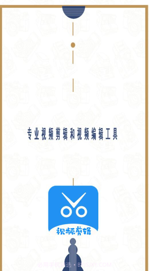 爱编辑剪辑师截图2