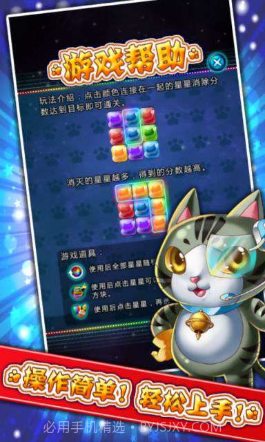 碰碰喵星人截图4