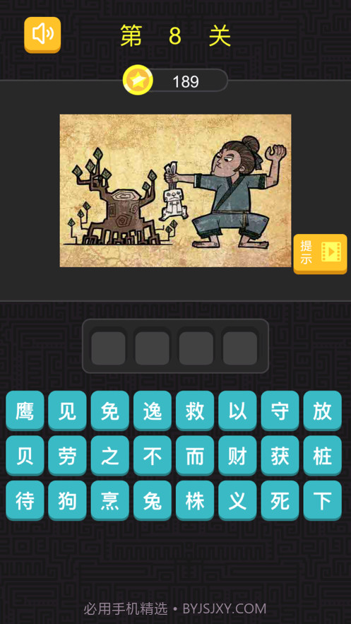 成语看图猜截图3