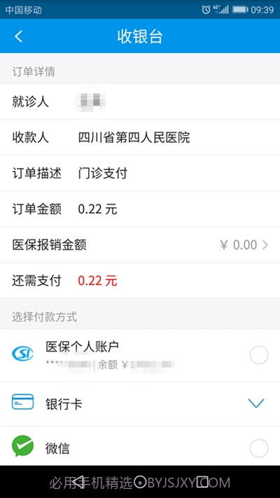 南充医保网上缴费截图2 南充医保网上缴费截图2
