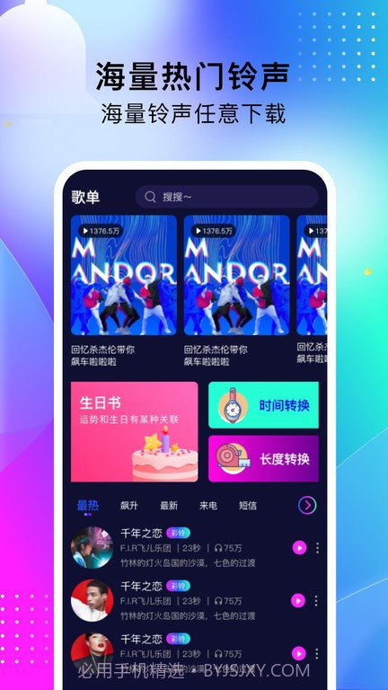 酷嗨铃声截图4