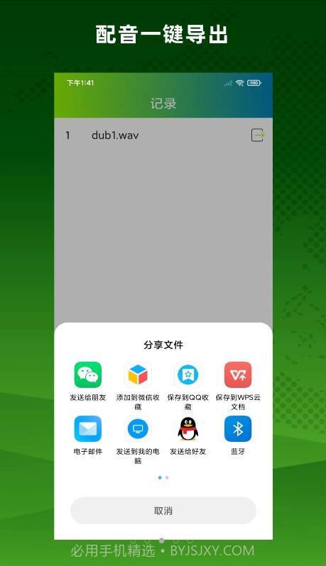配音精灵截图3 配音精灵截图3