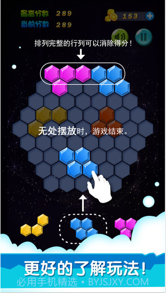 六边形消除截图2