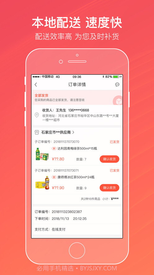 爱购订烟截图2