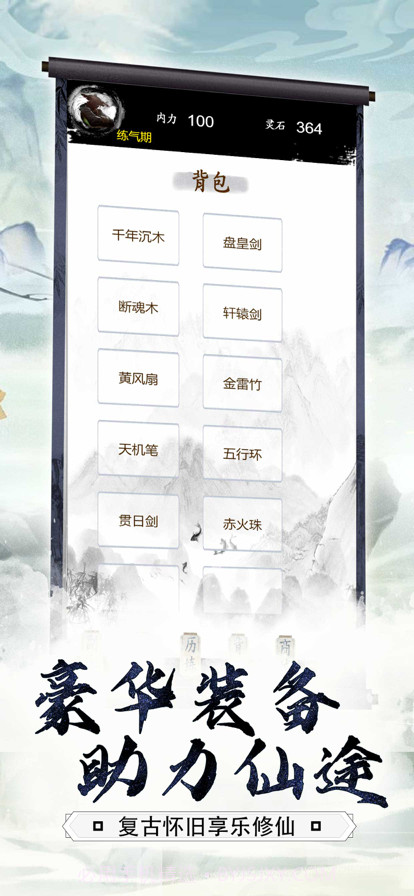 仙剑诀截图4 仙剑诀截图4