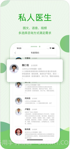 快速问医生截图2