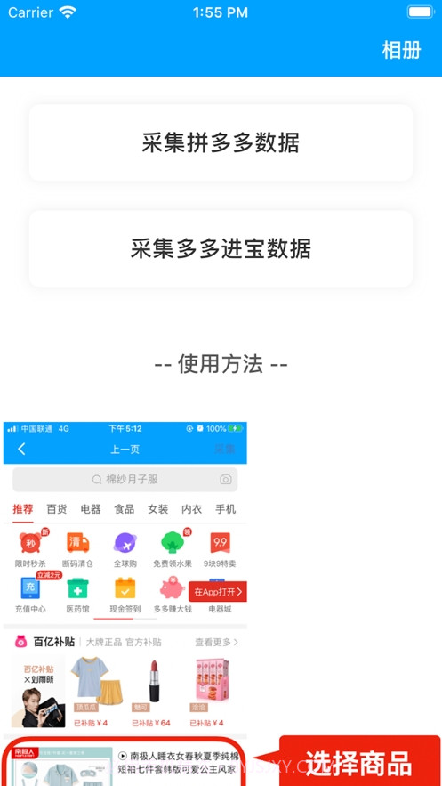 拼多多数据采集工具截图3