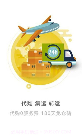 123Buy购物(123Buy代购服务)V1.0.31 手机版截图2