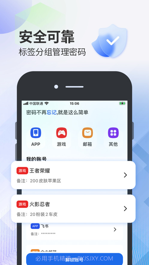 帐号营地截图2