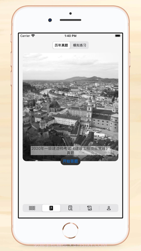 一级建造师截图3 一级建造师截图3