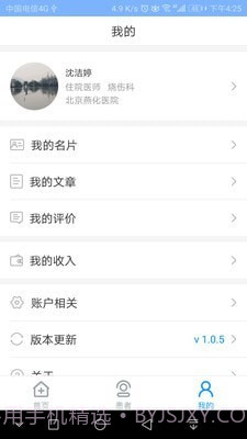 凤凰好护士医护版截图4