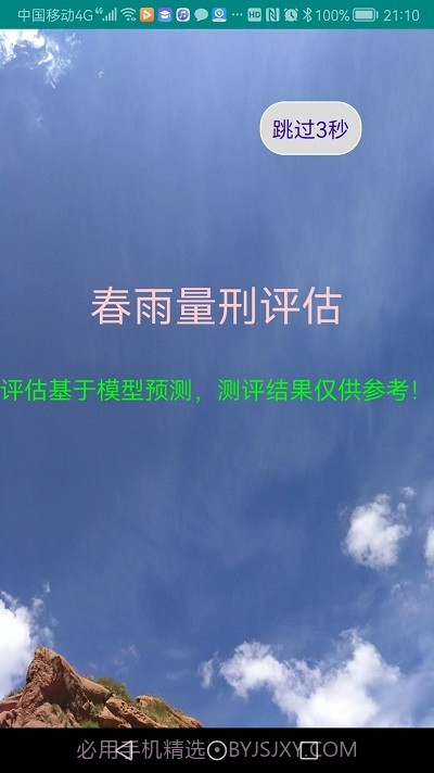 春雨量刑评估截图4 春雨量刑评估截图4