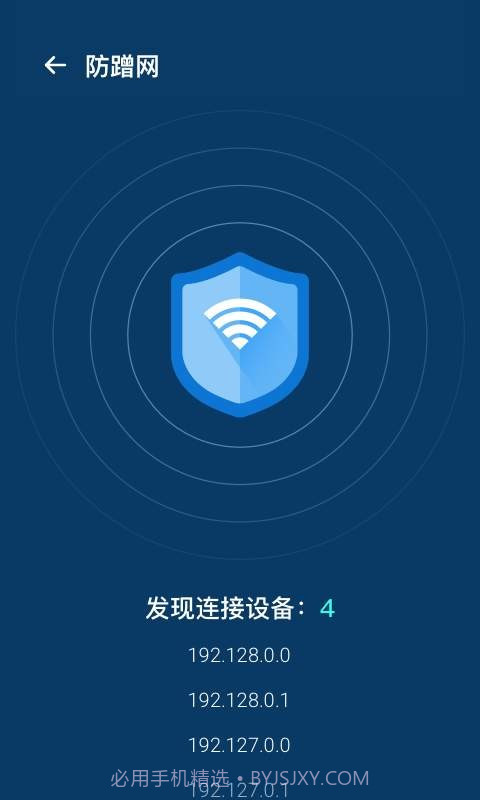 WiFi优化宝截图3 WiFi优化宝截图3