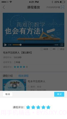 名师云课堂截图4 名师云课堂截图4