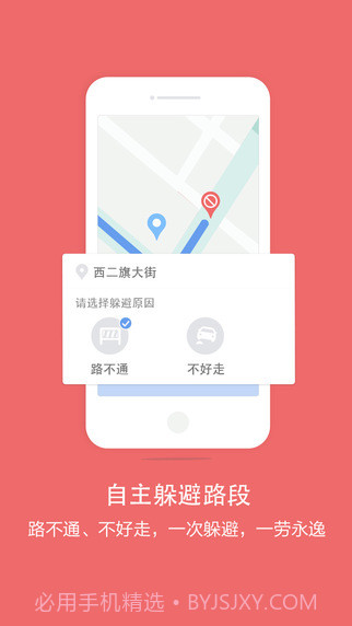 百度导航截图3 百度导航截图3