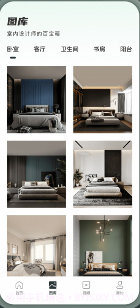 一亩三分居家设计截图3