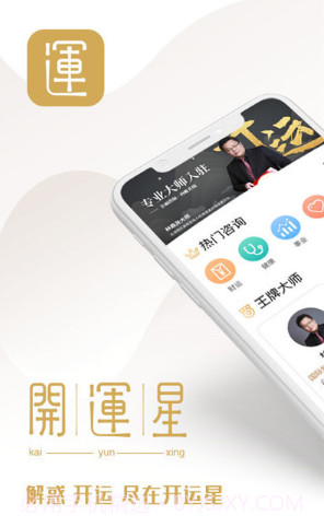 开运星(开运星占卜算卦)V1.2.1 安卓免费版截图2