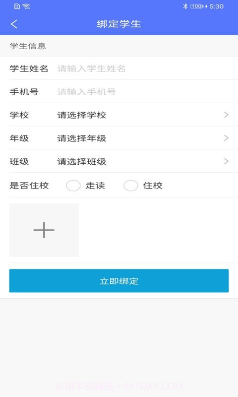 极光家校截图2 极光家校截图2