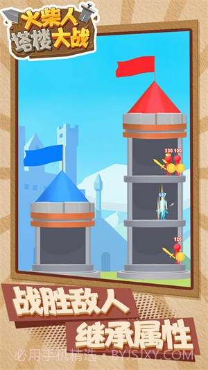 火柴人塔楼大战截图2 火柴人塔楼大战截图2
