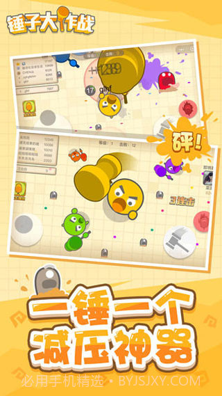 锤子大作战内置修改器截图1