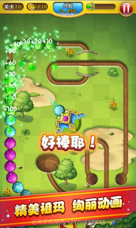 祖玛消消乐截图4