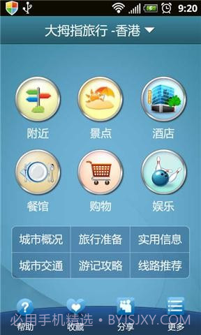 大拇指旅行截图1