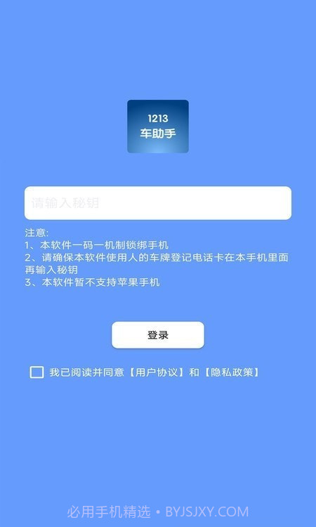 1213车助手截图3