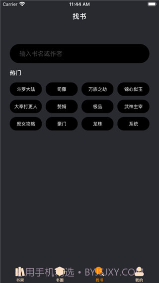 爱阅书香ios版截图1