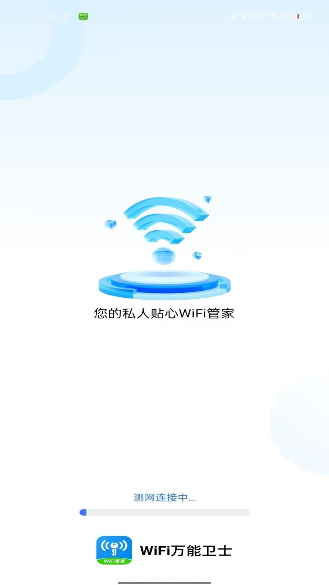 WiFi万能卫士截图4