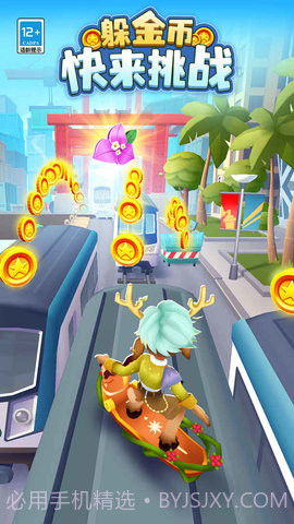 地铁跑酷巴塞罗那（Subway Surf）截图3