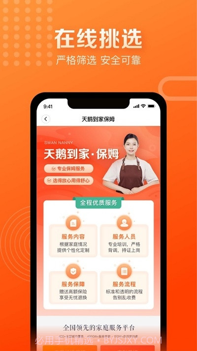 天鹅到家极速版截图3