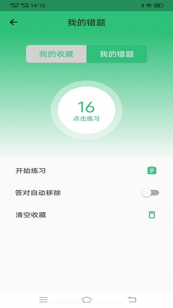 科目一语音截图4