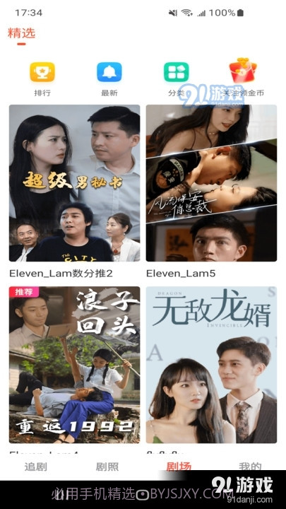 云天剧场截图2 云天剧场截图2