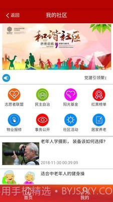 阳光智慧社区截图2 阳光智慧社区截图2