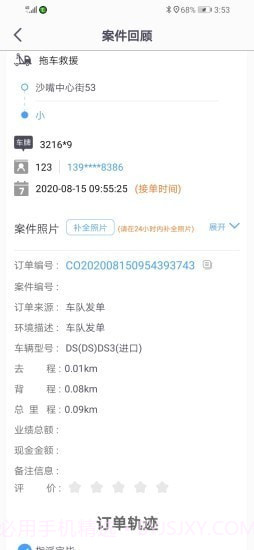 同城救援服务端截图3 同城救援服务端截图3