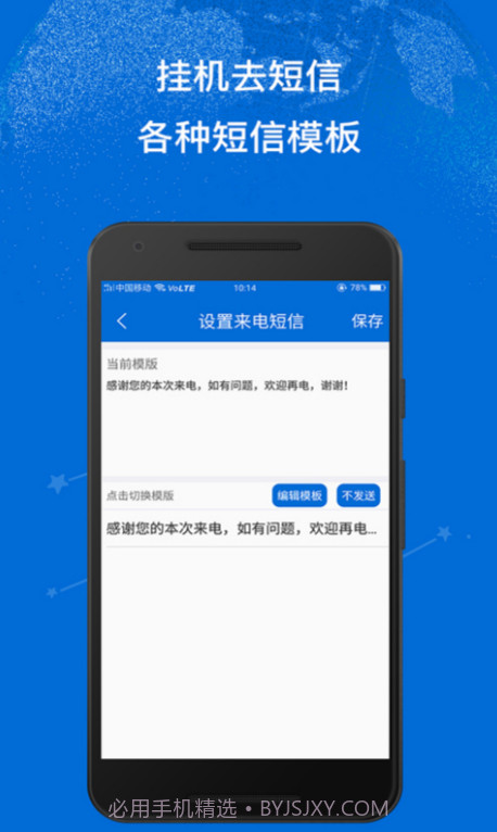 挂机去短信截图3 挂机去短信截图3