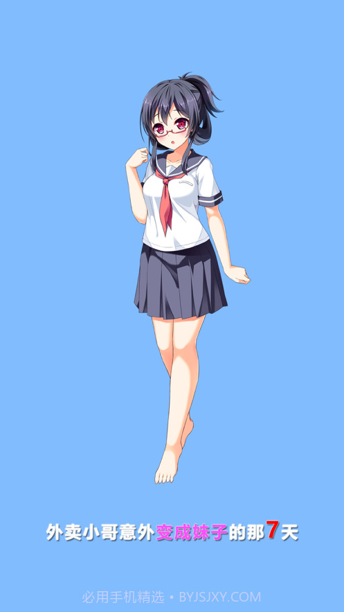 我变成了妹子截图1