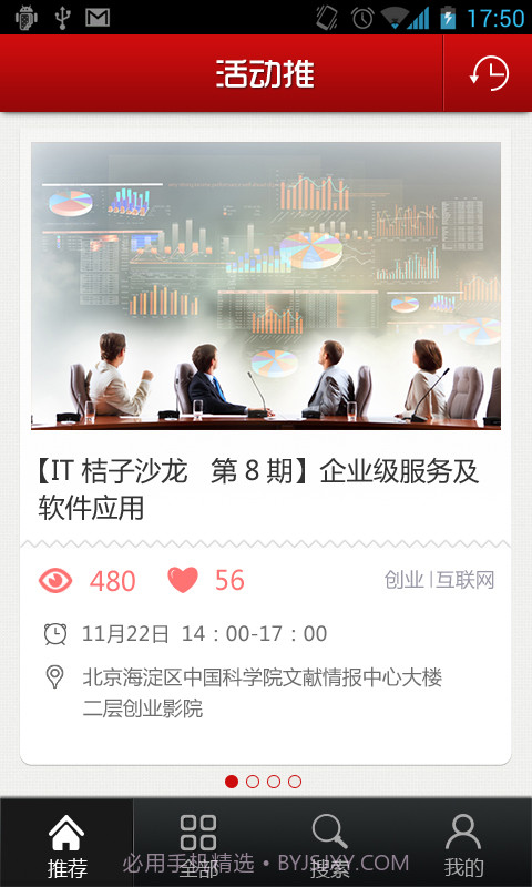 活动推截图1 活动推截图1