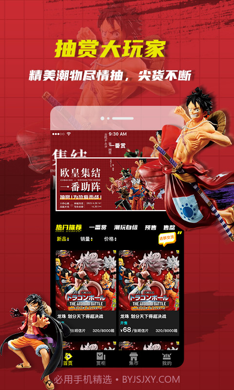 绝世一番赏截图2