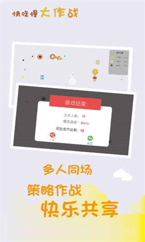 快吃慢大作战截图2 快吃慢大作战截图2