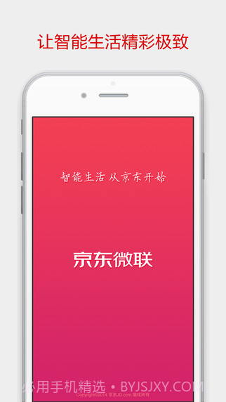 京东微联APP截图4