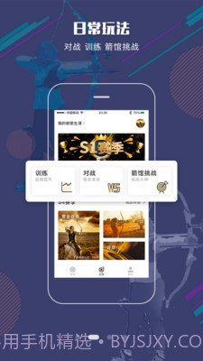 射箭Plus截图2 射箭Plus截图2
