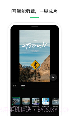 云秒剪截图3