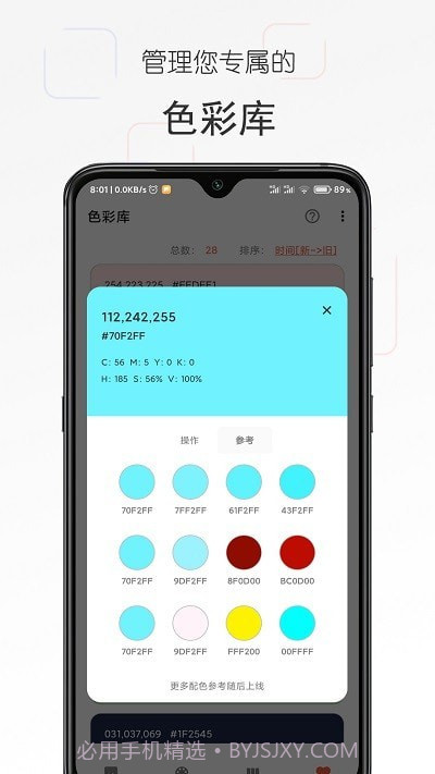 独行颜色管理截图3