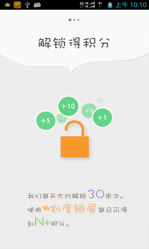 划度锁屏截图1 划度锁屏截图1