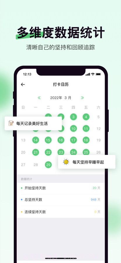 萌芽习惯截图4 萌芽习惯截图4