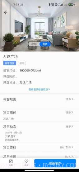 优享家员工端截图2