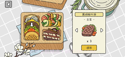 萌宅物语无限爱心截图2