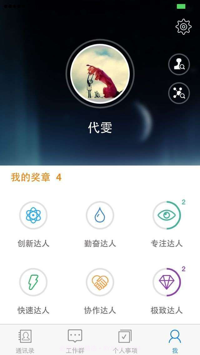 智讯-游戏化办公系统截图2